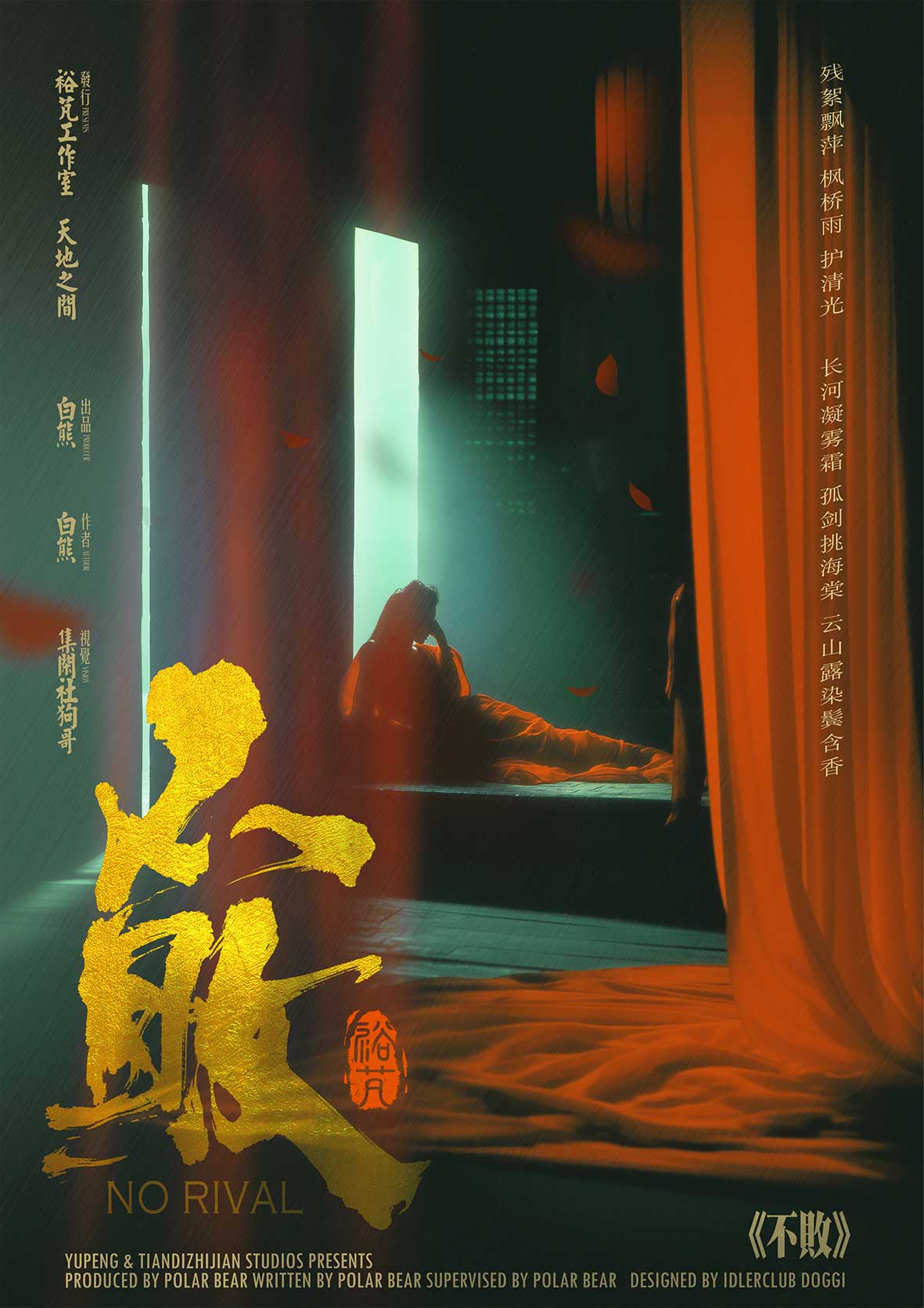 《不败》剧本杀复盘：游戏机制解析与战