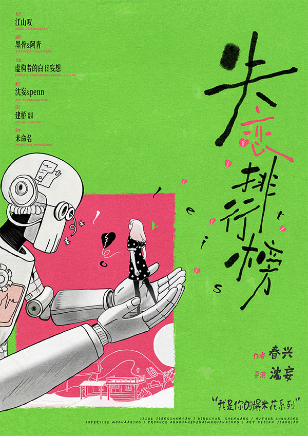 《失恋排行榜》剧本杀复盘：揭秘凶手是谁，真实事件的回顾