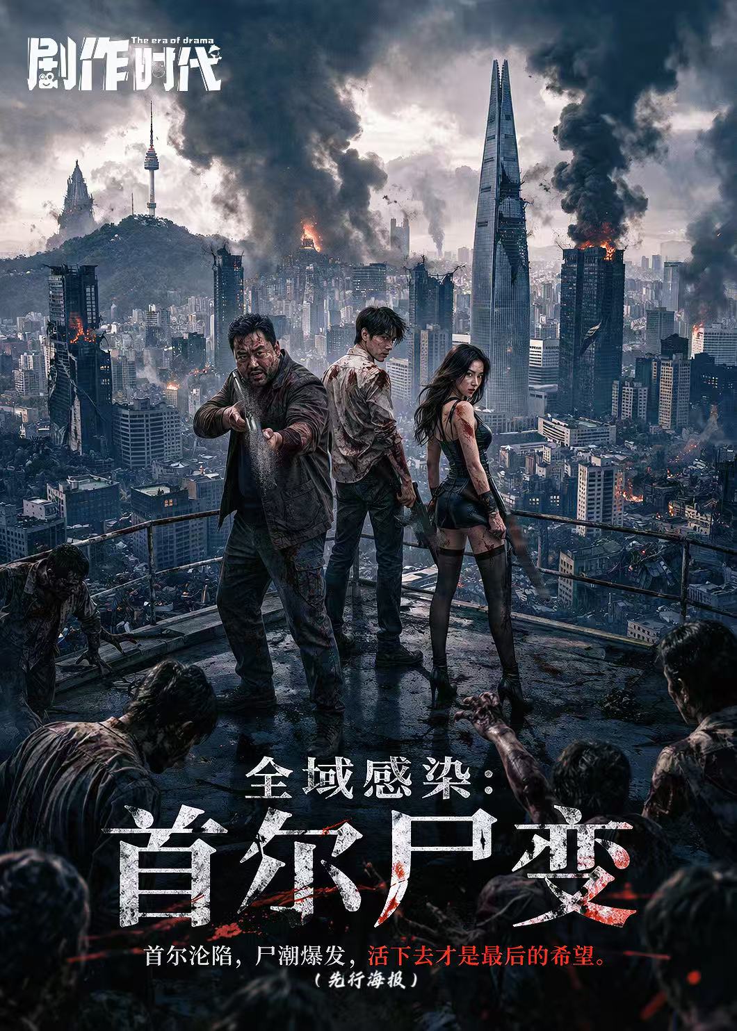 《全域感染：首尔尸变》剧本杀复盘：揭秘凶手身份+重要线索逐一排查