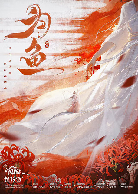《为鱼》剧本杀复盘：探讨凶手是谁，谜团逐步解密