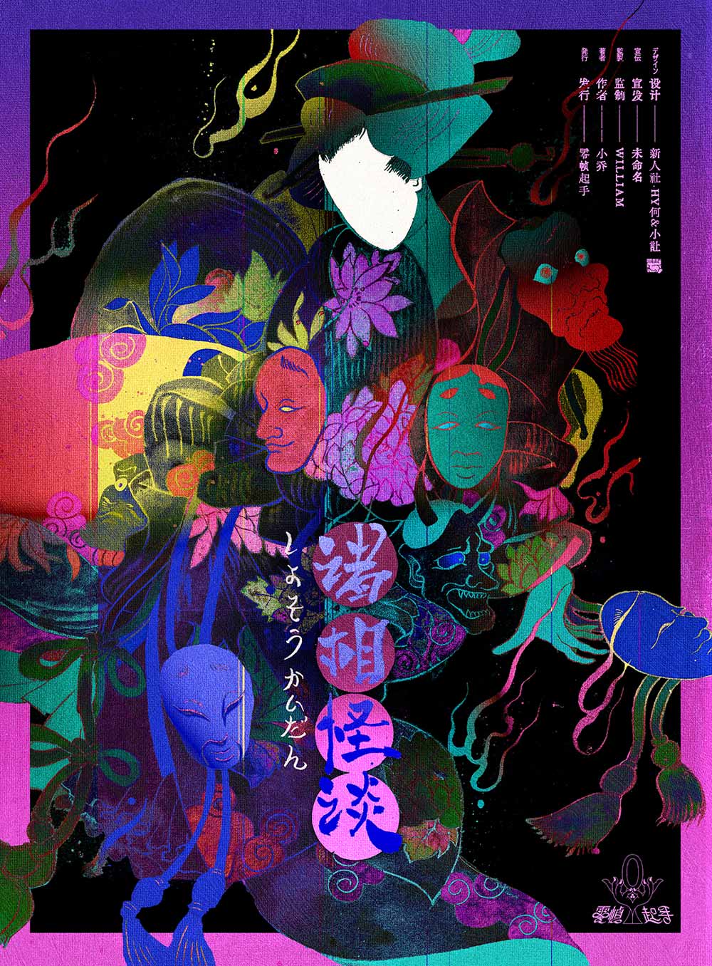 《诸相怪谈》剧本杀复盘：深入挖掘凶手是谁，事件真相大揭秘