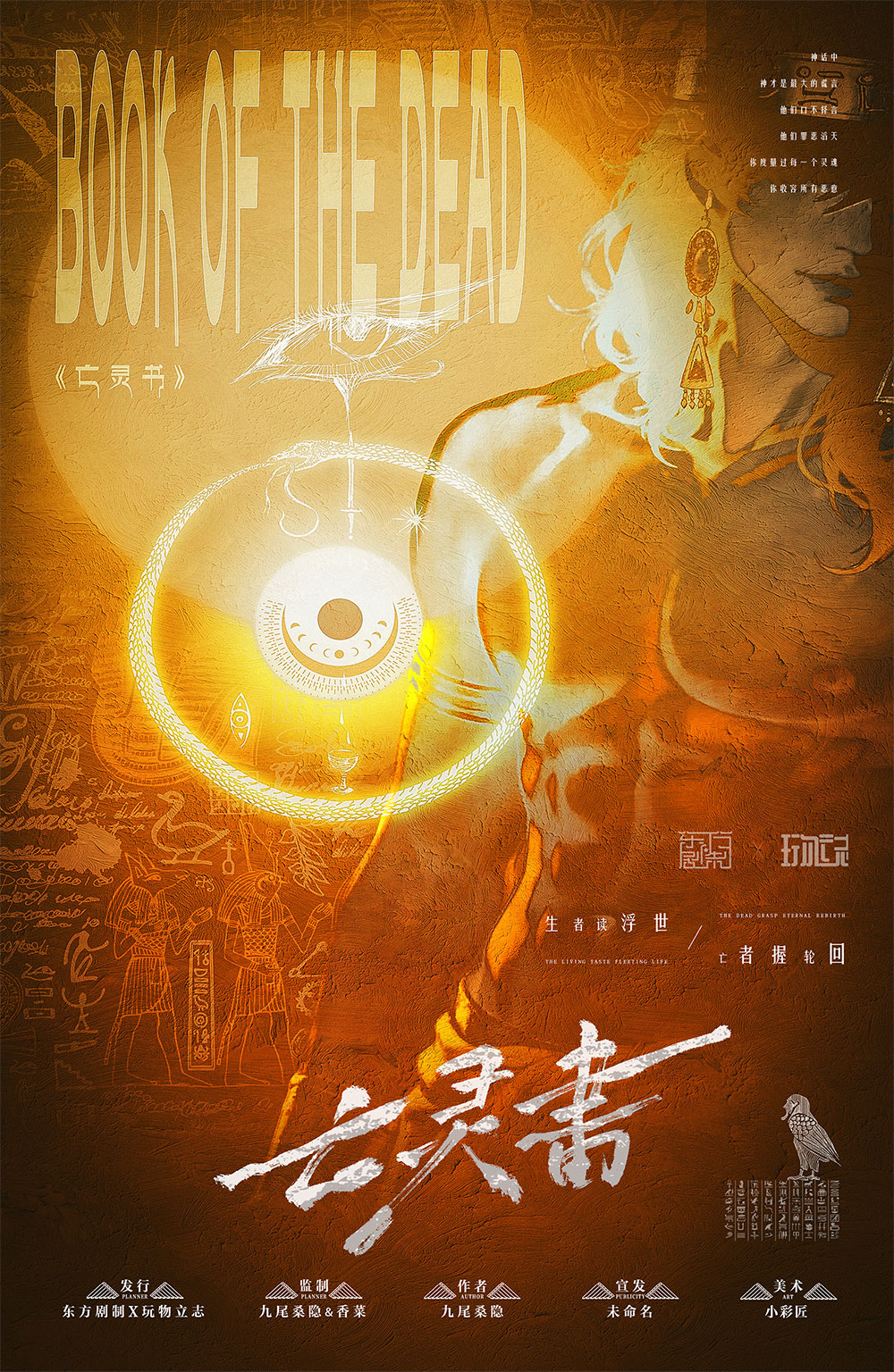 《亡灵书》剧本杀复盘：真相揭晓，凶手是谁的动机与手法