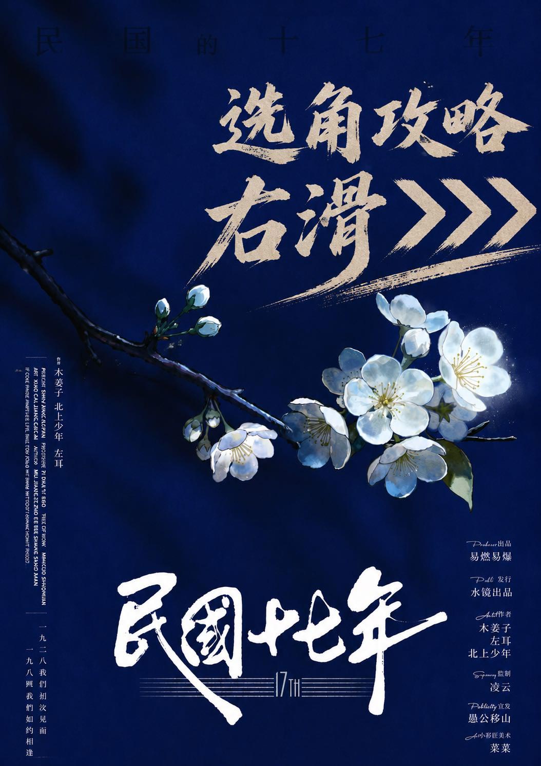 《民国十七年》剧本杀复盘：凶手是谁？深挖故事及动机