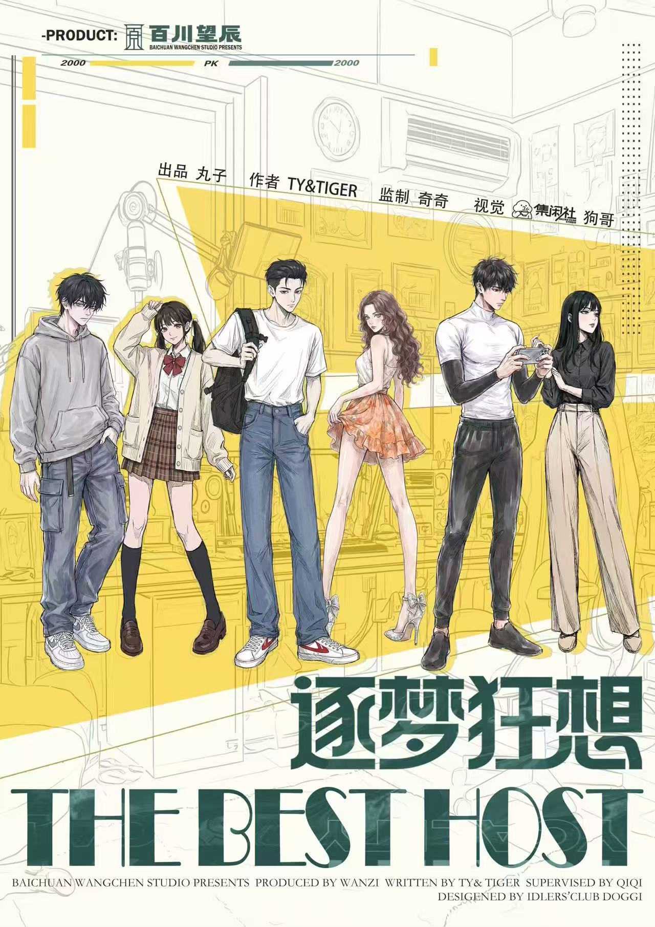 《逐梦狂想》剧本杀复盘：角色定位与凶手特征的深入解读