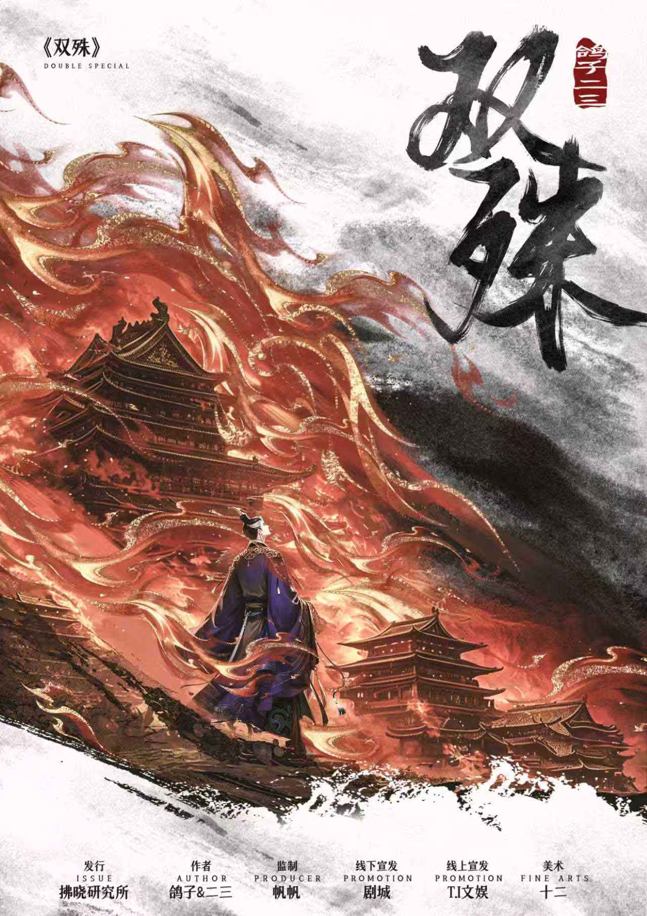 《双殊》剧本杀复盘：剧情反转解析，揭秘那些不为人知的真相