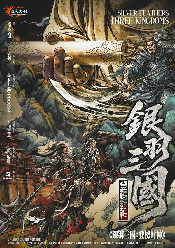 《银羽三国2登榜封神》剧本杀复盘：如何挖掘潜在线索与角色动机
