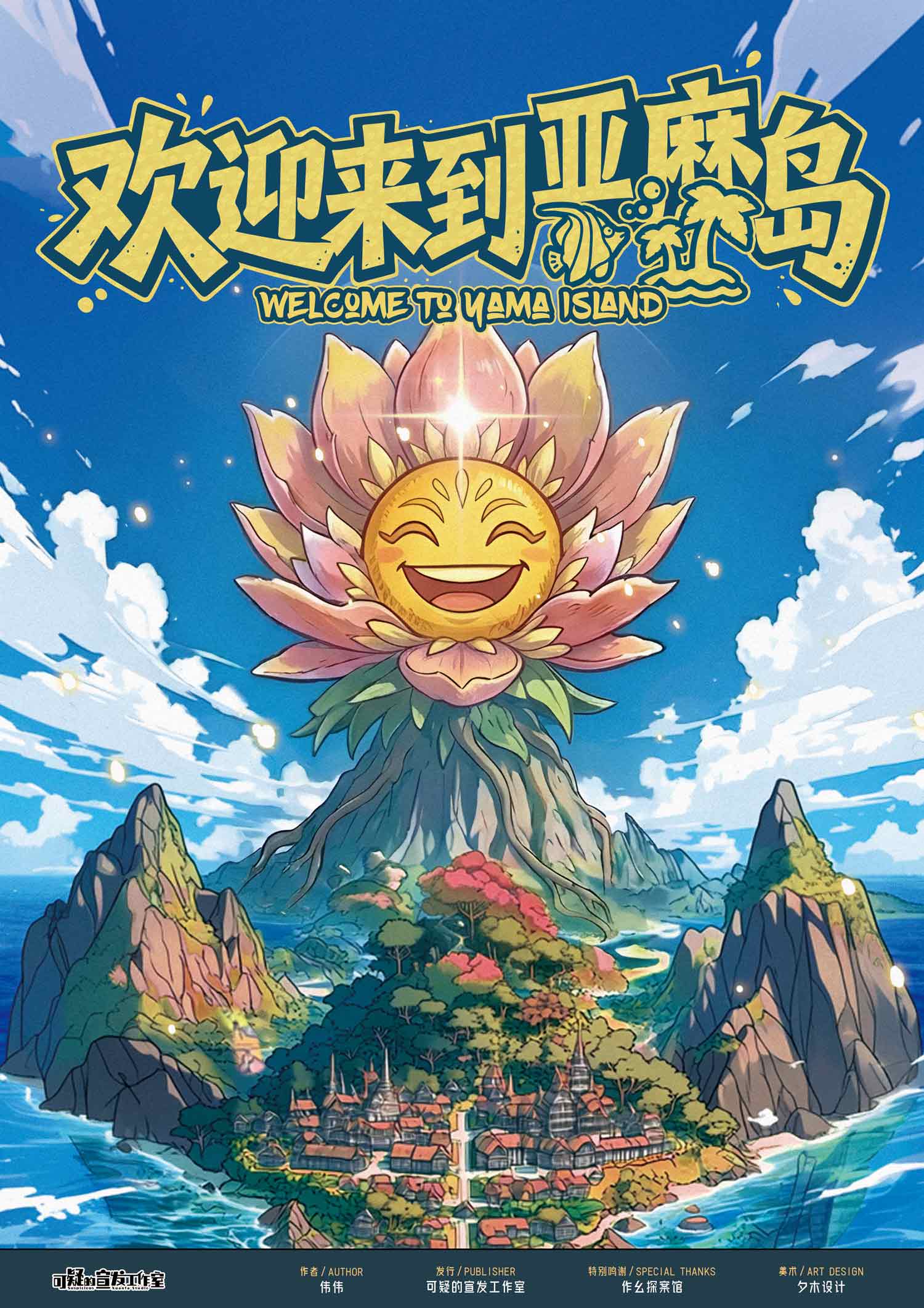 《欢迎来到亚麻岛》剧本杀复盘玩法规则讲解阵营走向解析凶手身份完