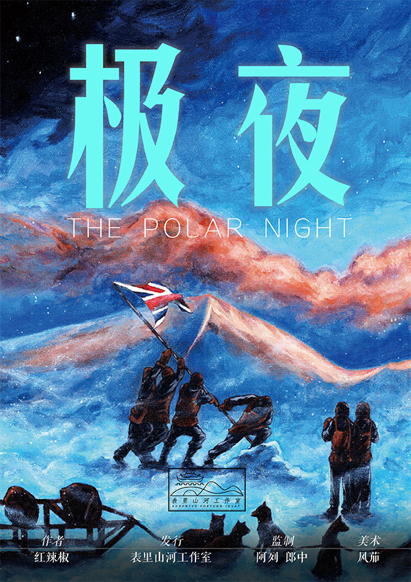 《极夜》剧本杀复盘：分享角色扮演技巧
