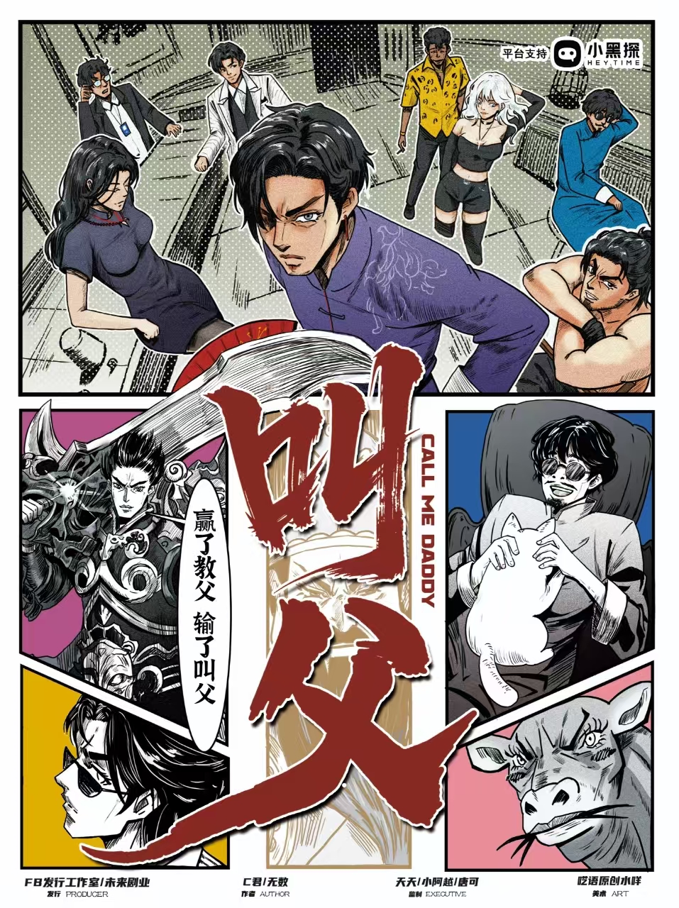 《叫父》剧本杀复盘：精彩的反转情节与