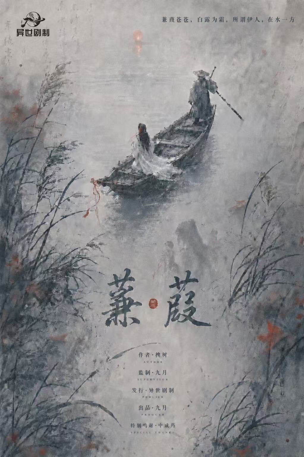 《蒹葭》剧本杀复盘：高效提升推理能力