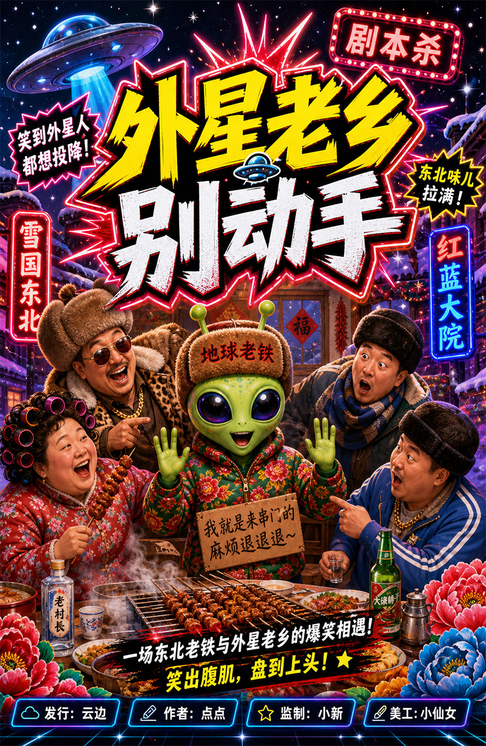《外星老乡别动手》剧本杀复盘：细节探