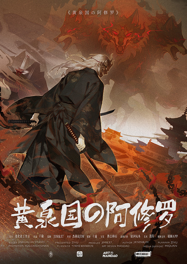 《黄泉国の阿修罗》剧本杀复盘：关键时