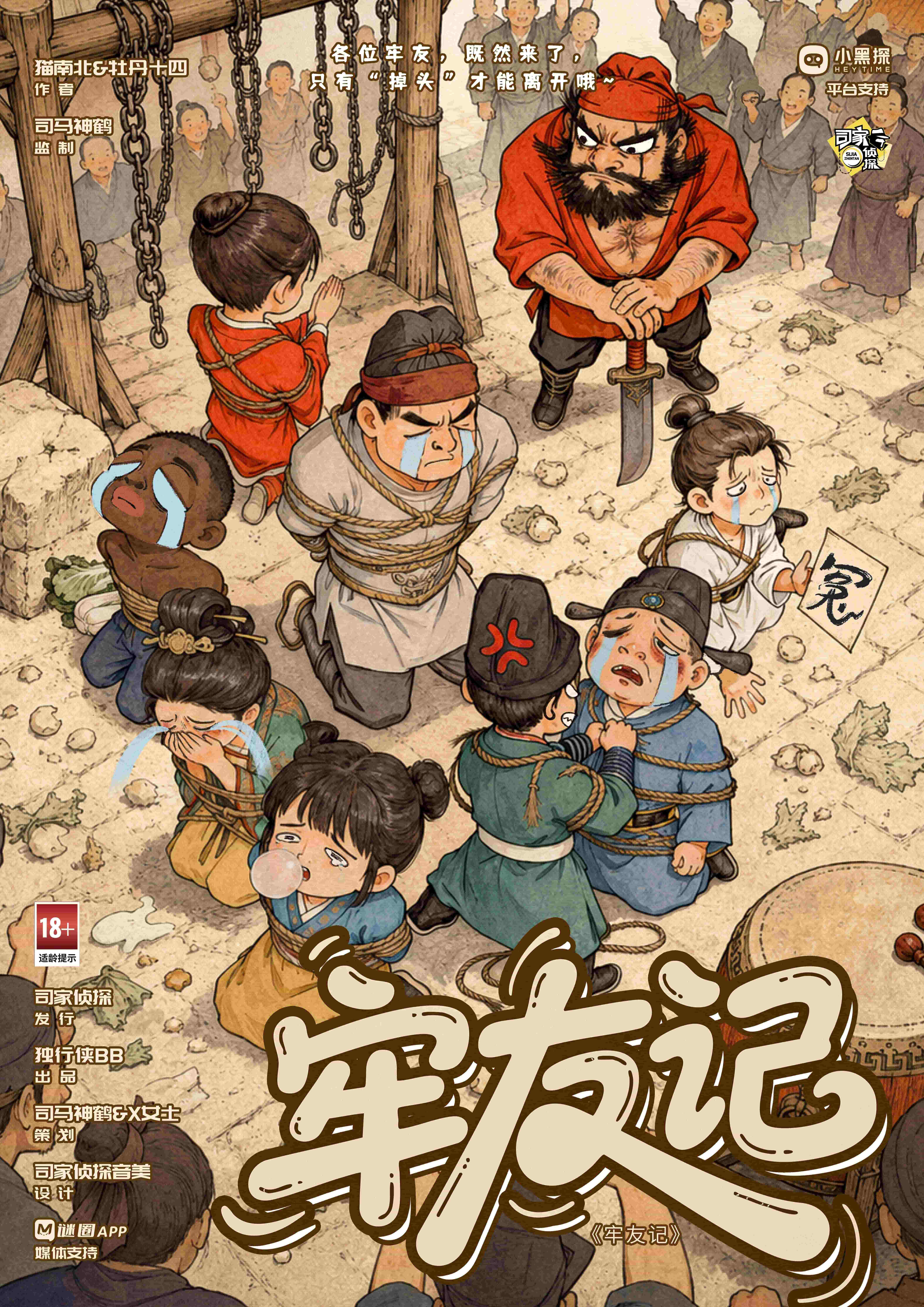 《牢友记》剧本杀复盘：解析凶手身份与动机，深挖线索揭秘，推理成