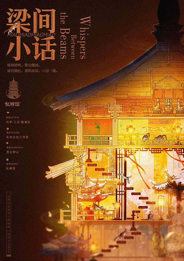 《梁间小话》剧本杀复盘：线索流转梳理+情节发展逻辑+优劣势推理技巧