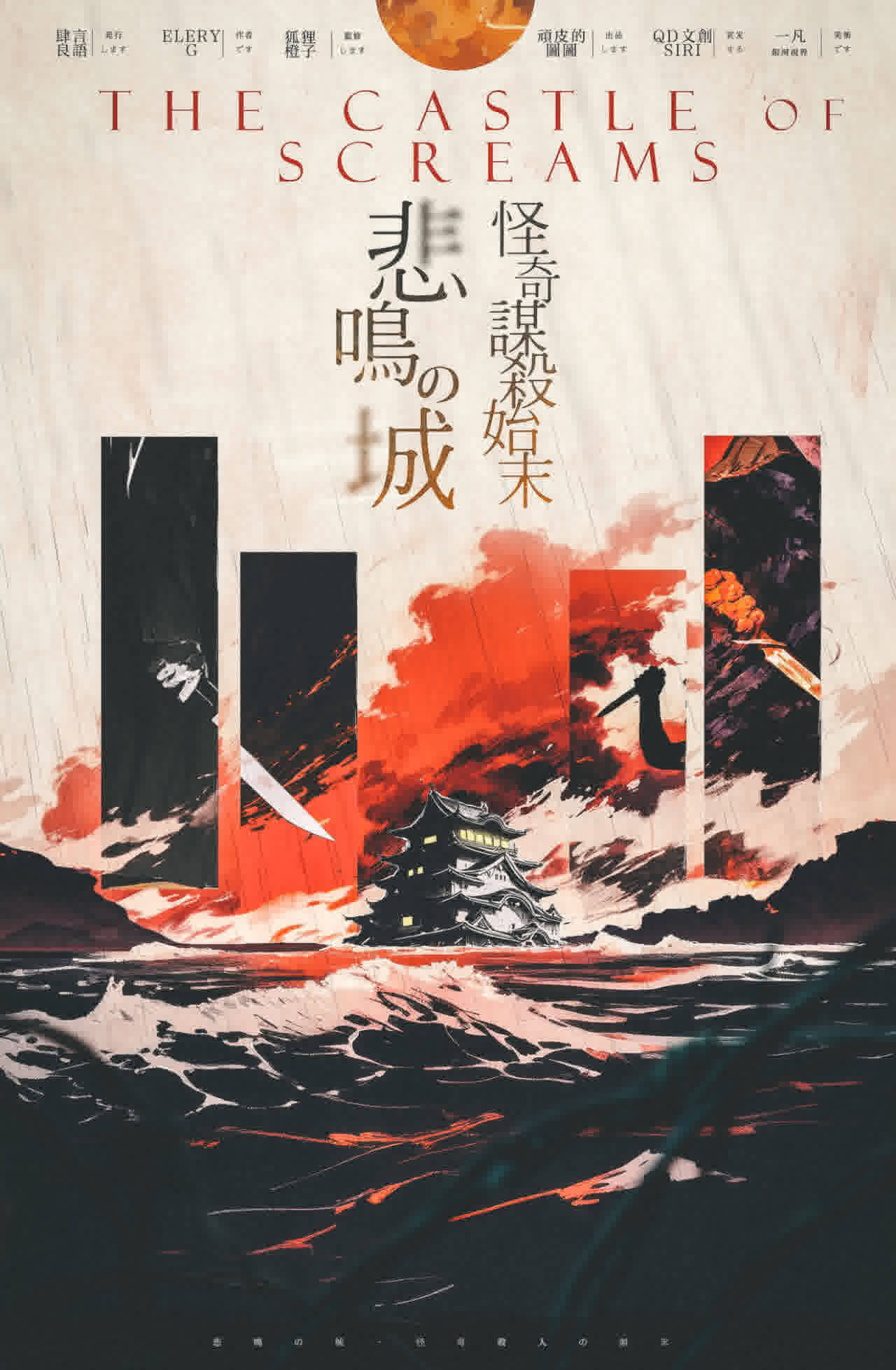 《悲鸣城怪奇谋杀始末》剧本杀复盘：精炼案件线索，成功解析凶手身