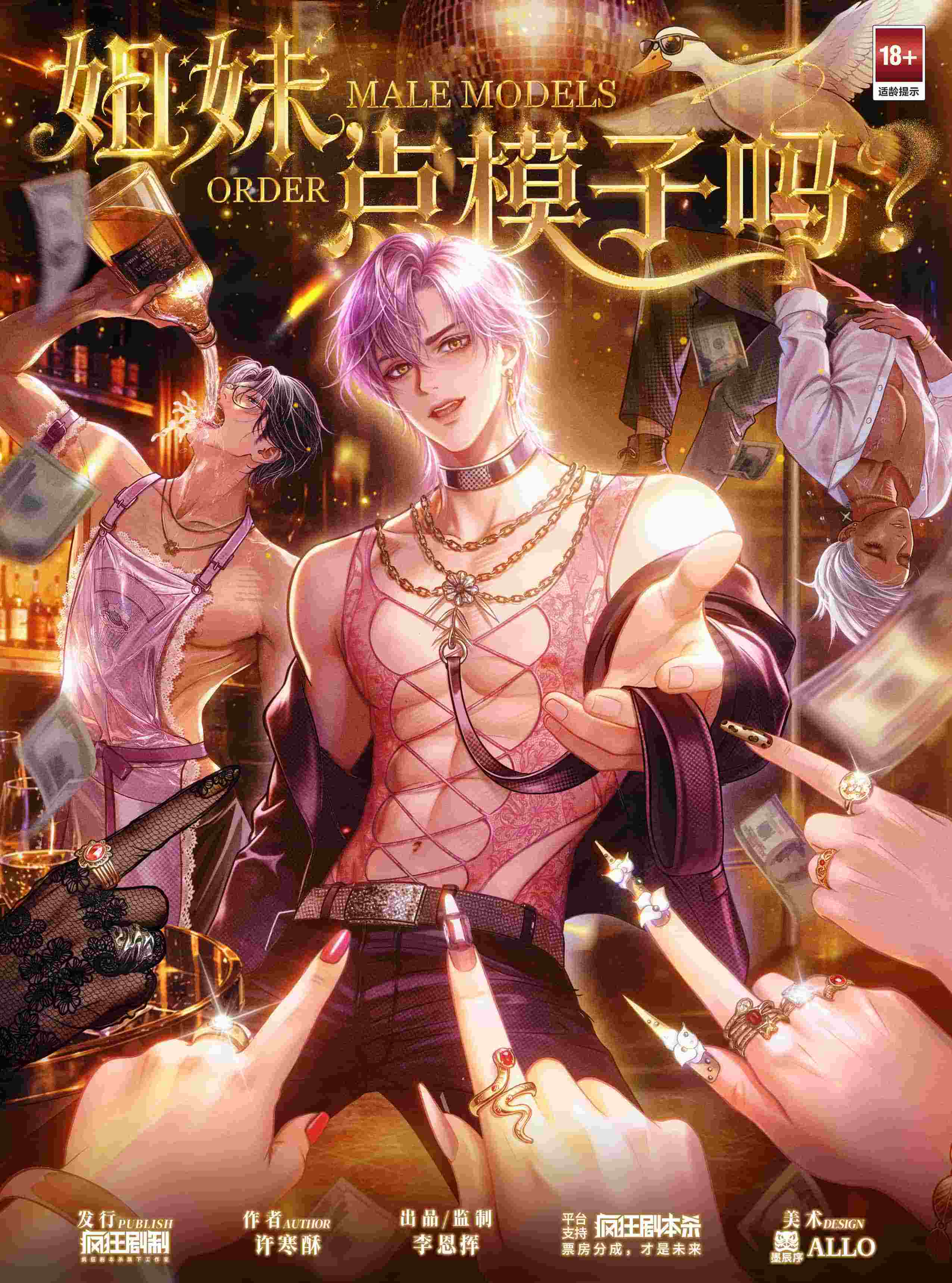 《姐妹，点模子吗?》剧本杀复盘：深挖凶