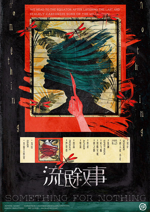 《流氓叙事》剧本杀复盘——剧本背后设