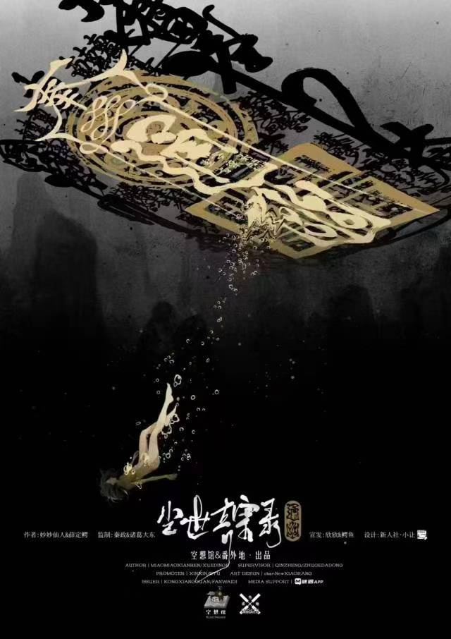 《尘世奇案录·通幽》剧本杀复盘：重温