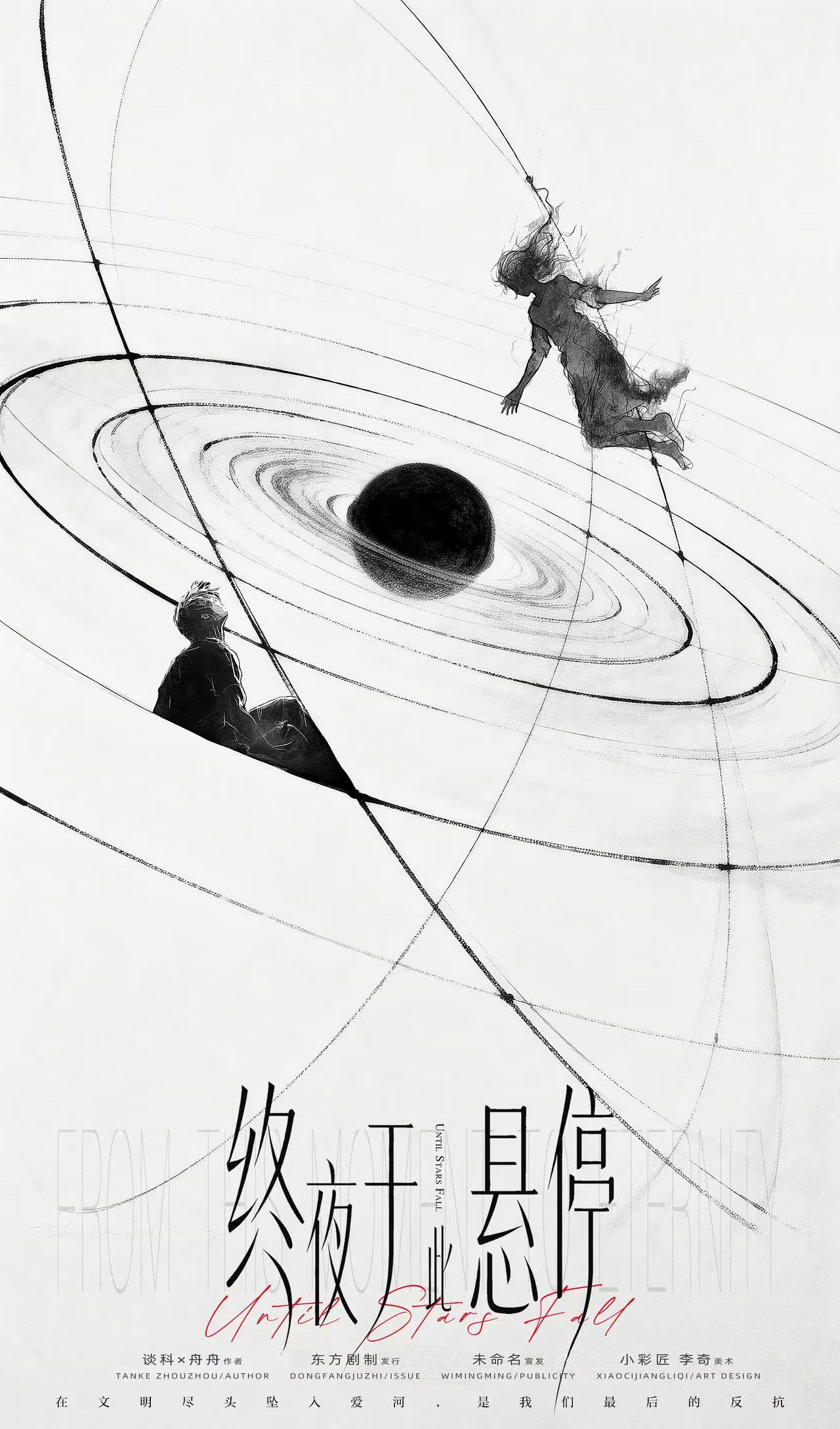 《终夜于此悬停》剧本杀复盘:获胜攻略