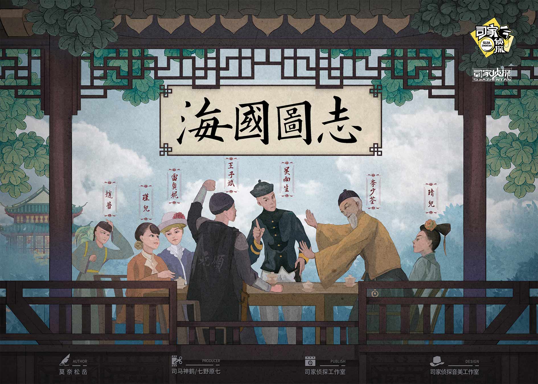 《海国图志》剧本杀复盘：环环相扣的线索解析+角色互动深度探讨+成功
