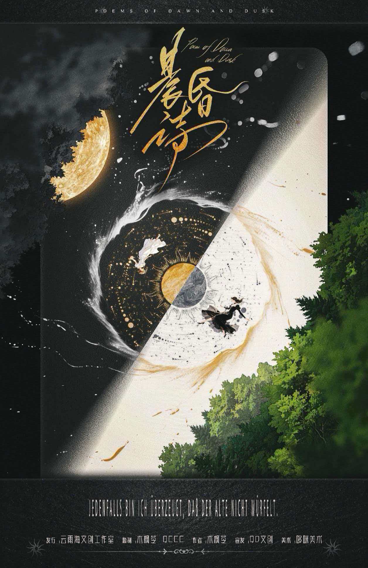 《晨昏诗》剧本杀复盘：从角色视角看游戏，探讨每个角色的心理与决