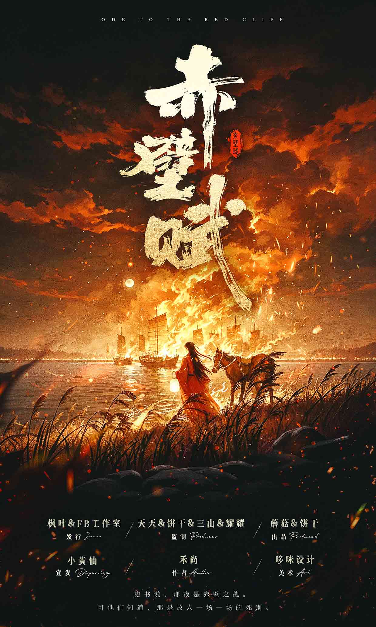 《赤壁赋》剧本杀复盘：解锁成功攻略与策略指南，帮助你成为高效推