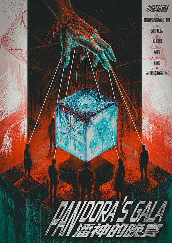 《潘神的晚宴》剧本杀复盘：从凶手分析到最终推理，探索游戏的各个