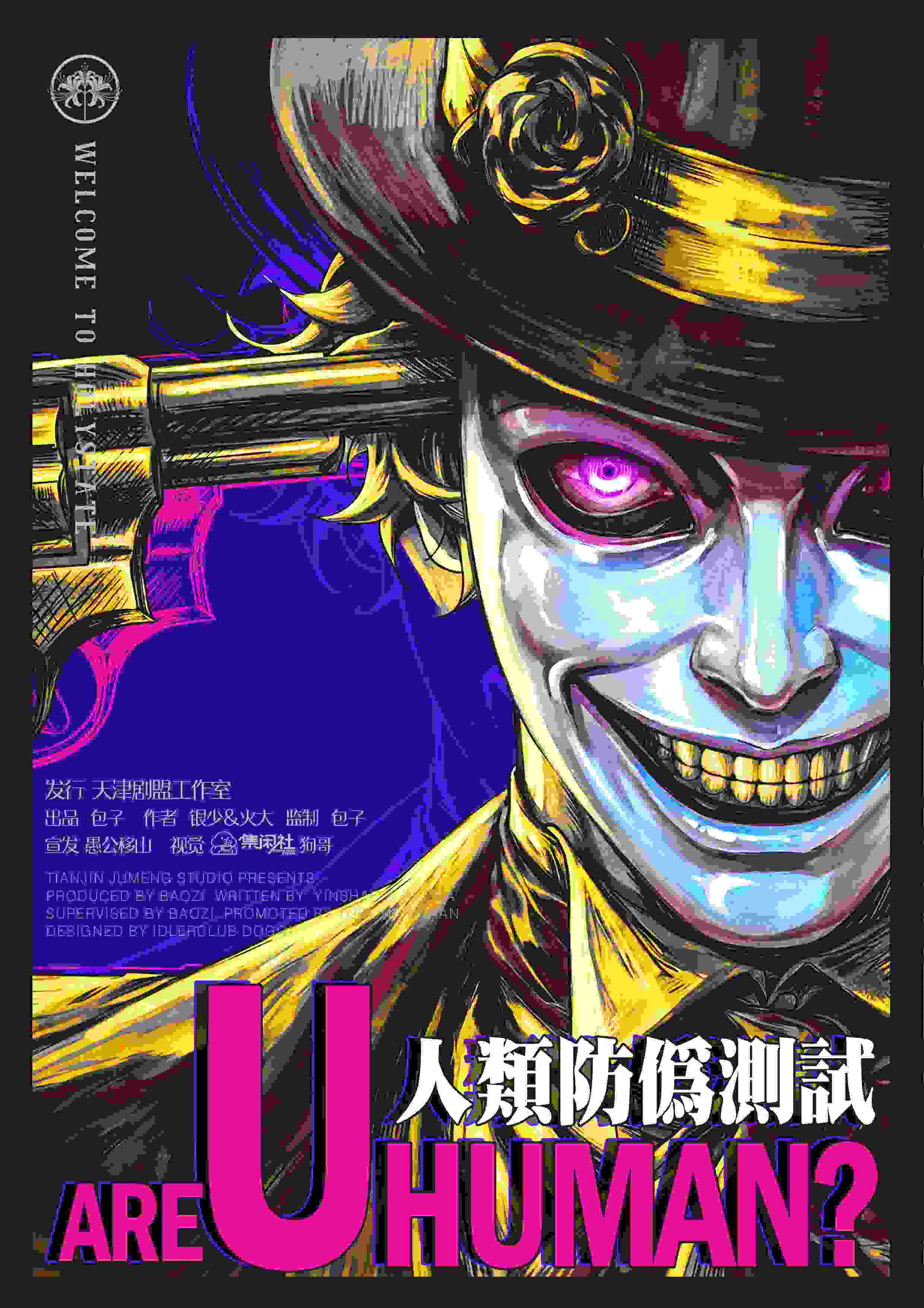 《人类防伪测试》剧本杀复盘迷雾中的真相+凶手身份与动机深度解析