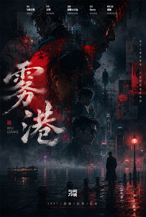 《雾港》剧本杀复盘细节决定成败+深入剖析凶手身份与动机+成功破案的