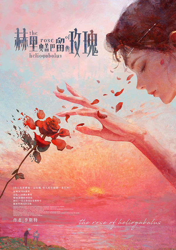 《赫里奥盖巴留的玫瑰》剧本杀复盘：情节发展全景回顾+关键线索逐一