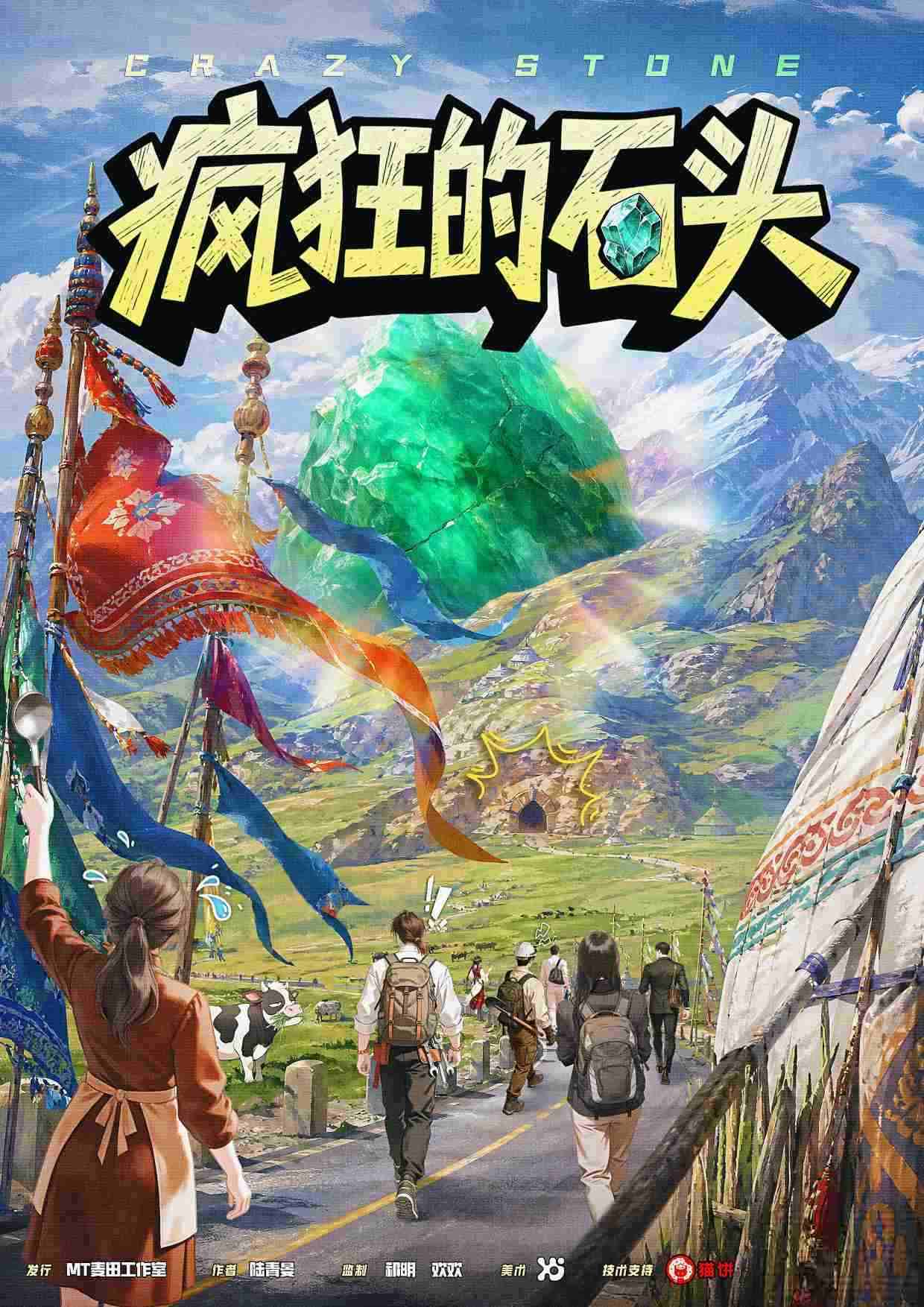 《疯狂的石头》剧本杀复盘：凶手揭秘与