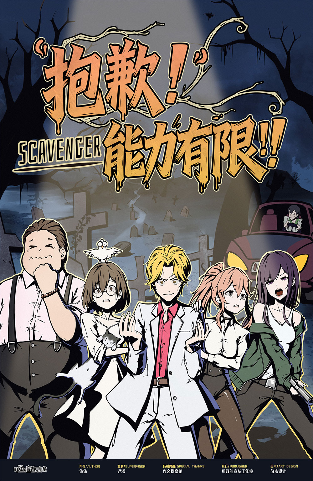 《抱歉！能力有限！》剧本杀复盘：事件
