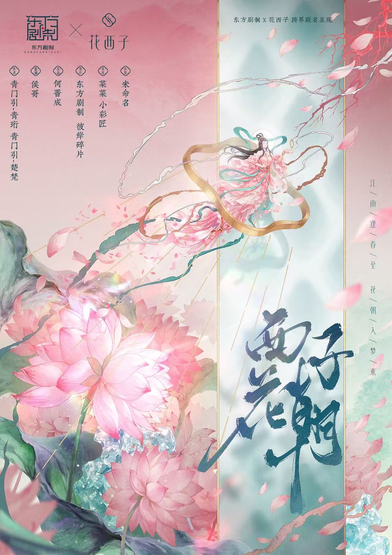 《西子花朝》剧本杀复盘:破解神秘谜团+线索详解与反思+推理获胜之道