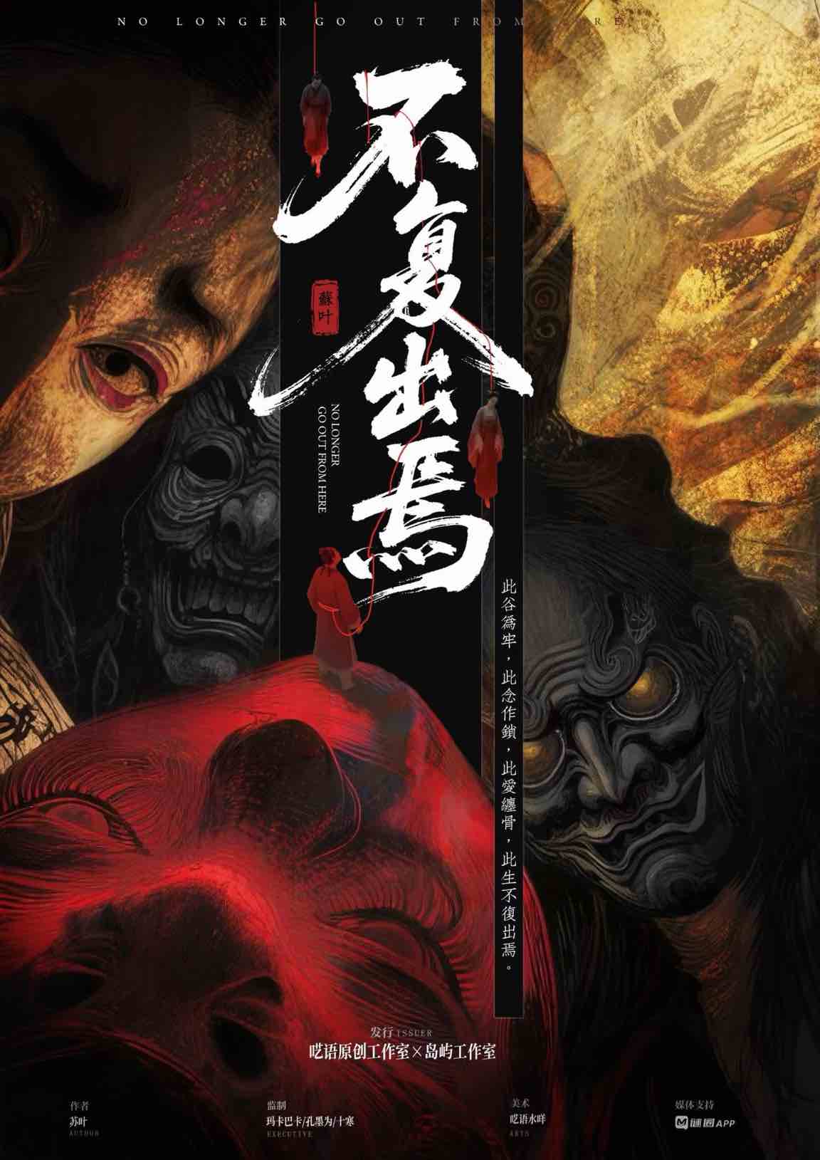 《不复出焉》剧本杀复盘:透视每个角色的秘密+线索整理与分析+赢得胜