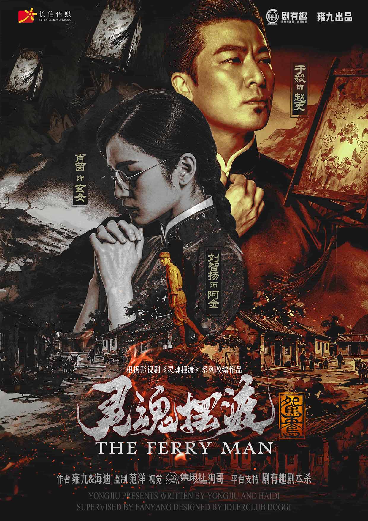 《灵魂摆渡：鸳鸯》剧本杀复盘：从隐秘线索看凶手身份+推理关键与胜