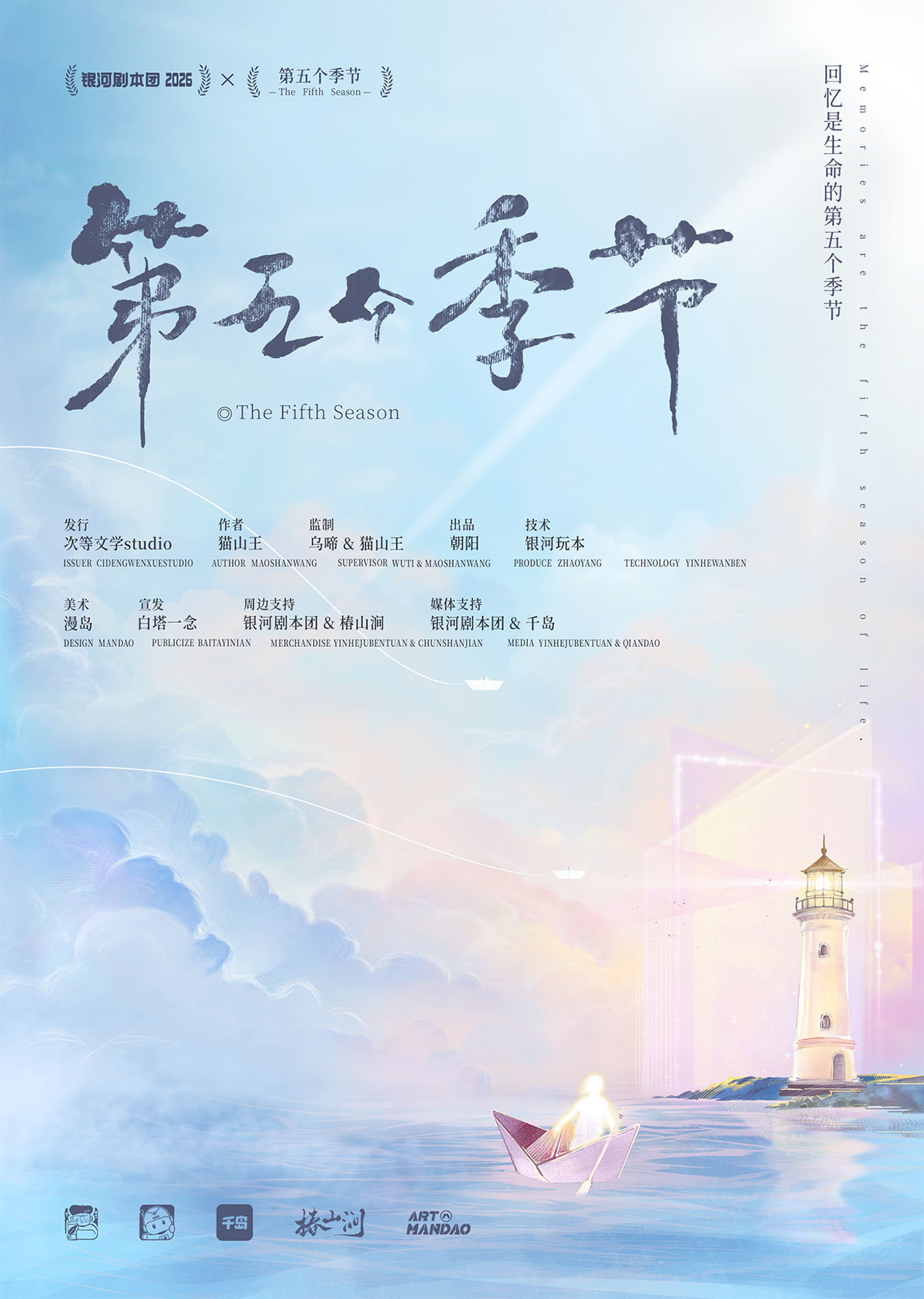 《第五个季节》剧本杀复盘：关键线索归纳与逻辑推理的有效依据
