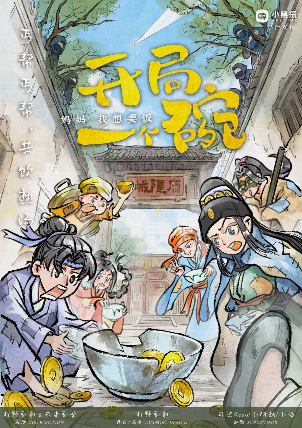《开局一个碗》剧本杀复盘：案例分析与思维导图，学习如何快速找到