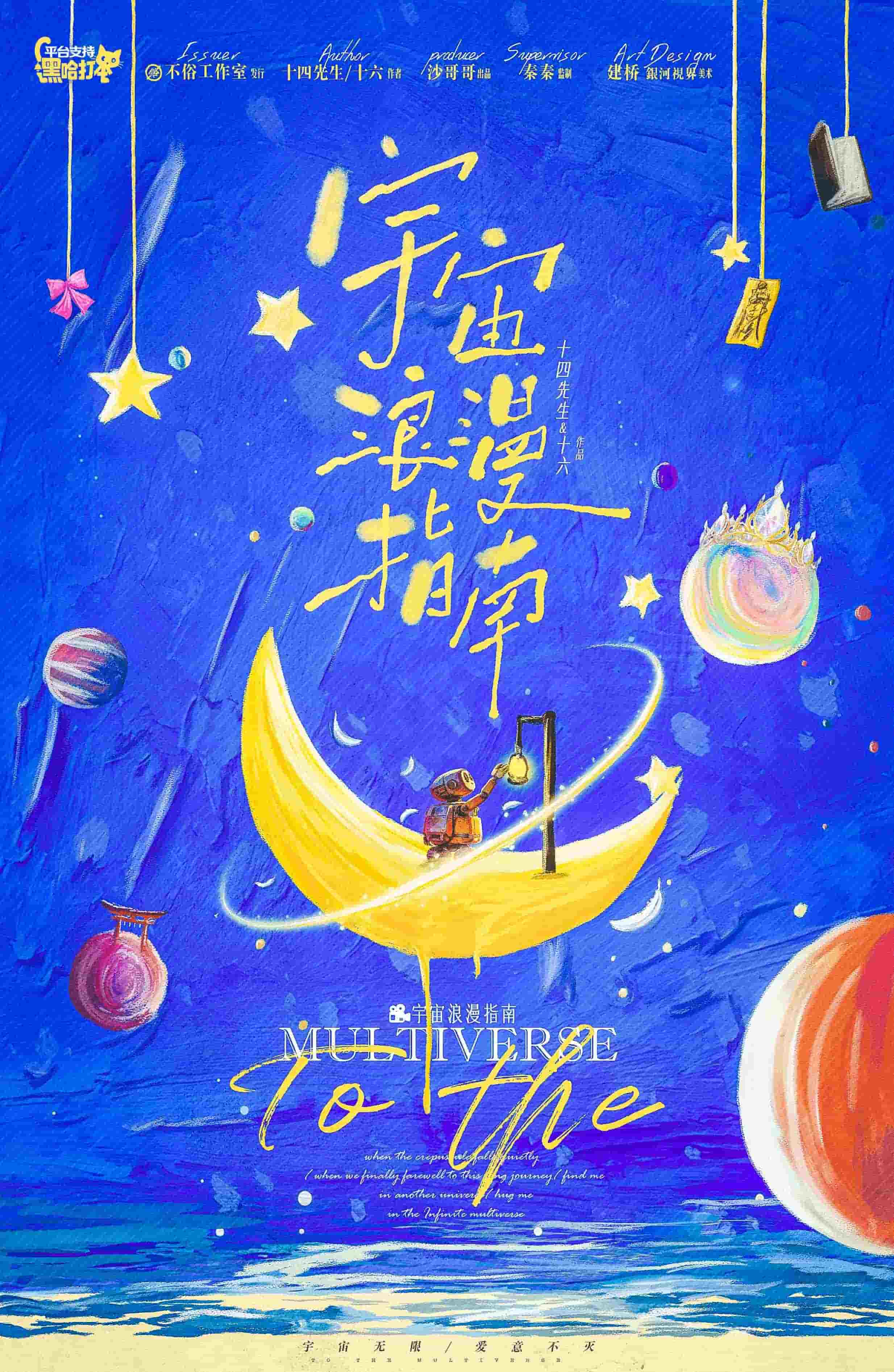 《宇宙浪漫指南》剧本杀复盘：结局反转的真相，分析关键证据与角色
