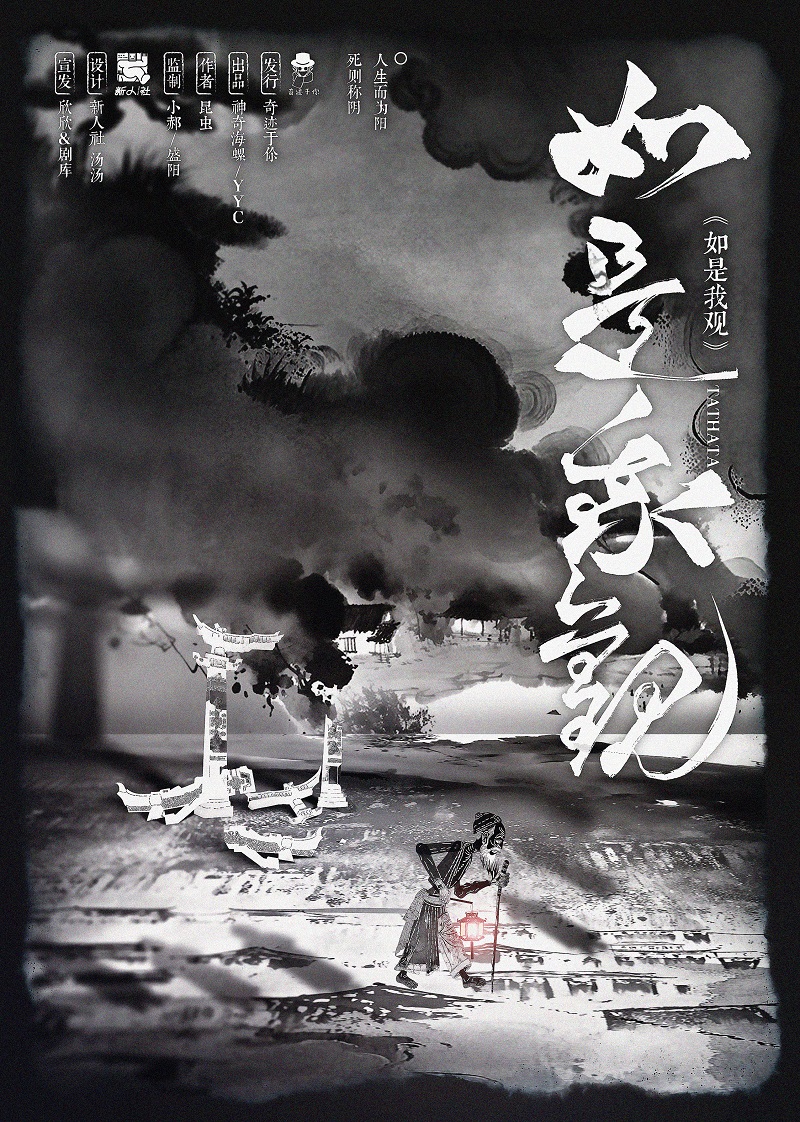 《如是我观》剧本杀复盘：全景回顾剧情发展与角色互动+成功推理的技