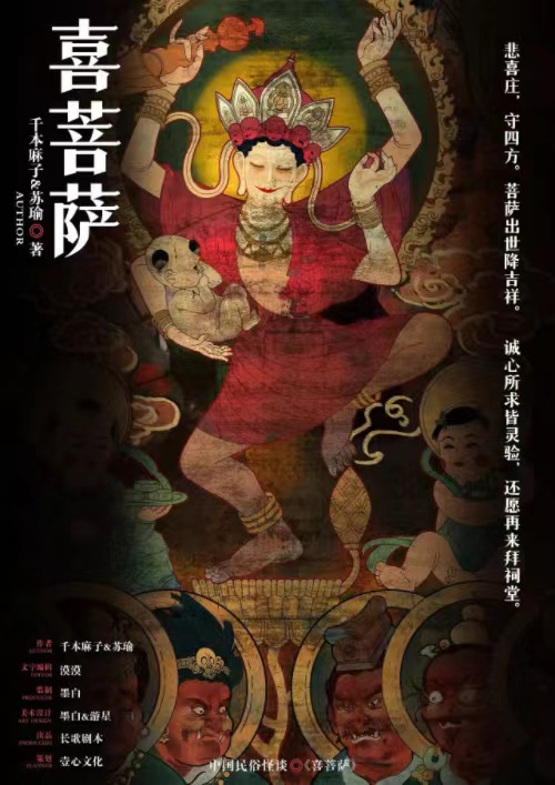 《中国民俗怪谈·喜菩萨》剧本杀复盘:盘点各角色线索与关系,探究凶