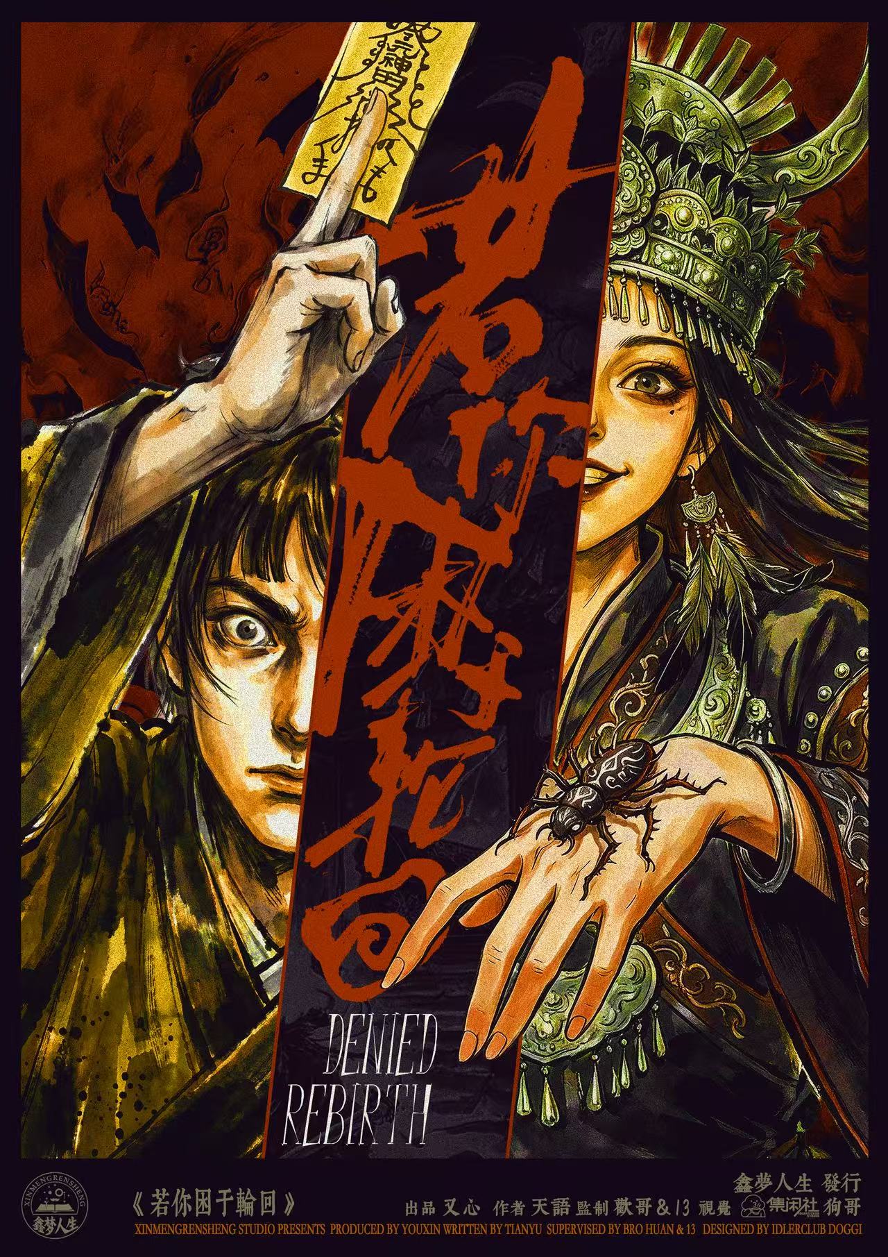 《若你困于轮回》剧本杀复盘:从人物动机出发,分析案件真相,提升
