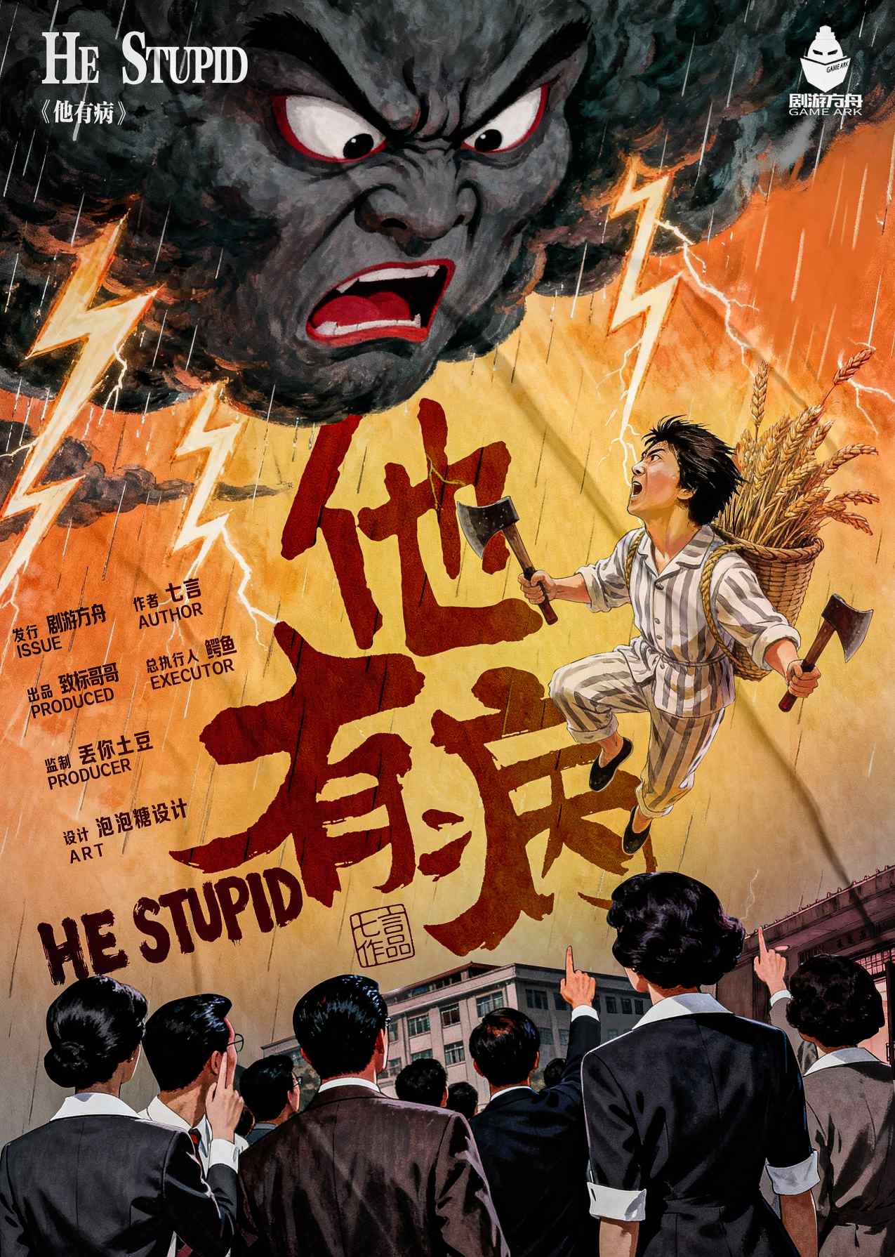 《他有病》剧本杀复盘:策略分享与答案密码获取,确保成功获胜