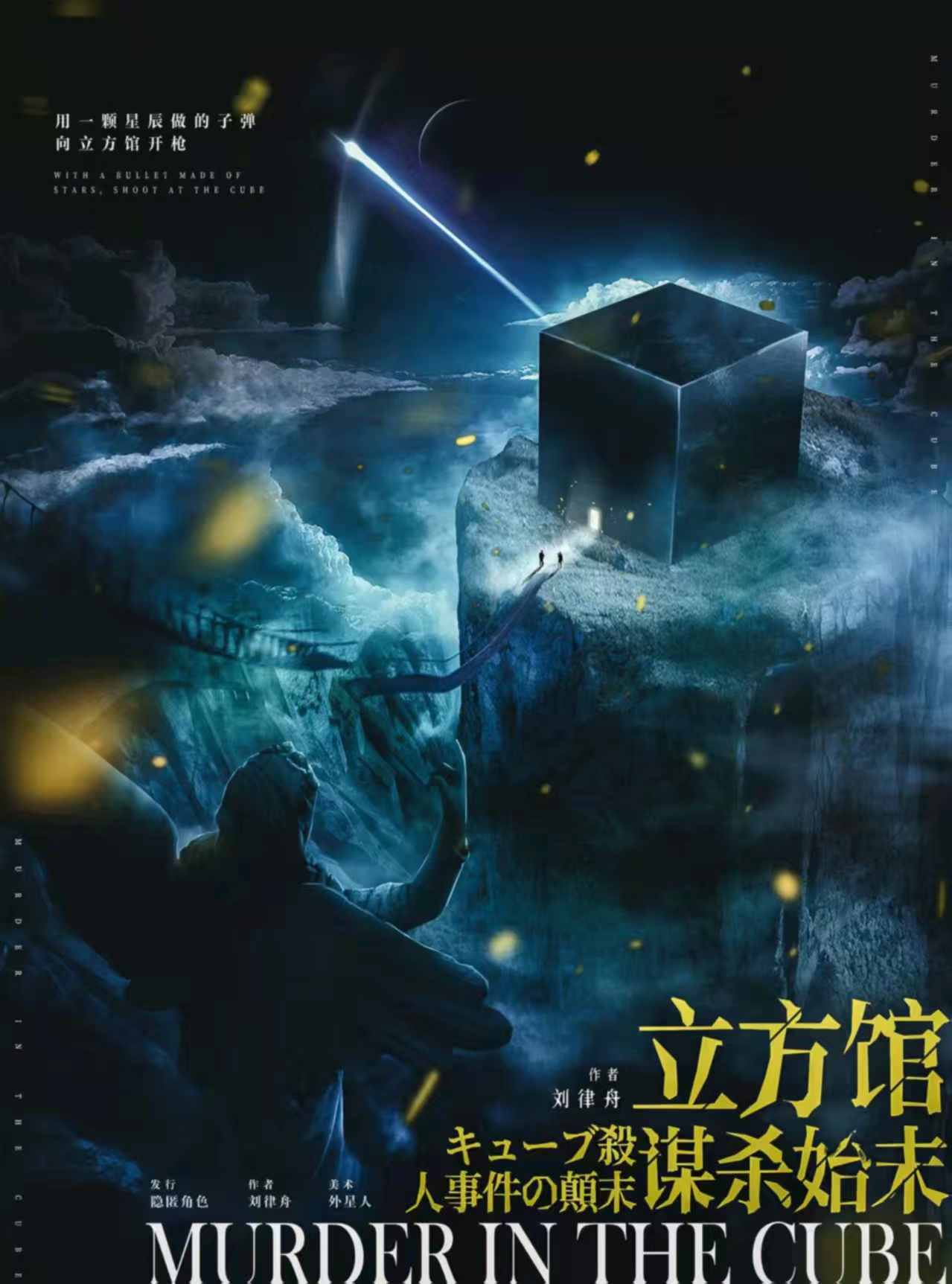 《立方馆谋杀始末》剧本杀复盘:探讨角色背后真实意图与心路历程,