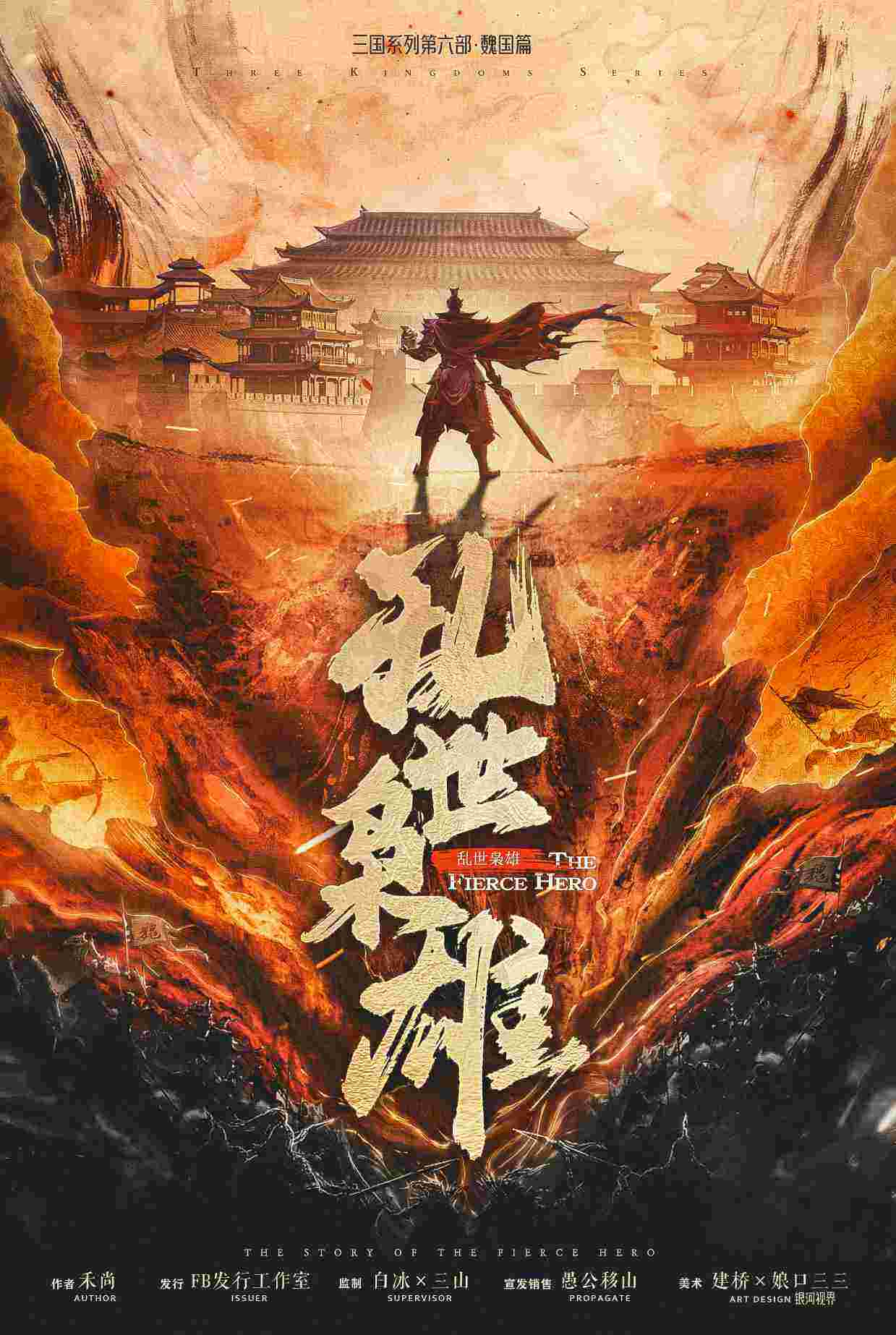 《乱世枭雄》剧本杀复盘:推理攻略分享,快速辨别可信与不可信的线