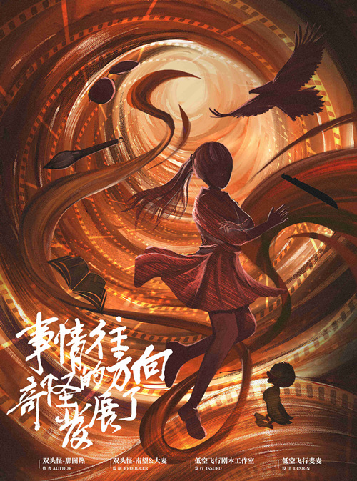 《事情往奇怪的方向发展了》剧本杀复盘阵营对抗玩法详解 + 凶手作案