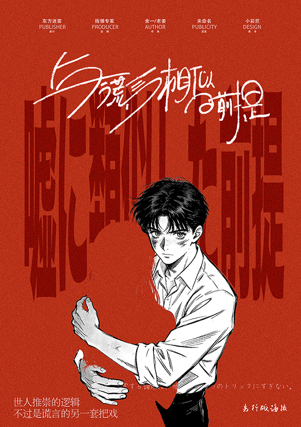 《与谎言相似的前提》剧本杀复盘阵营对战规则详解 + 凶案真相还原