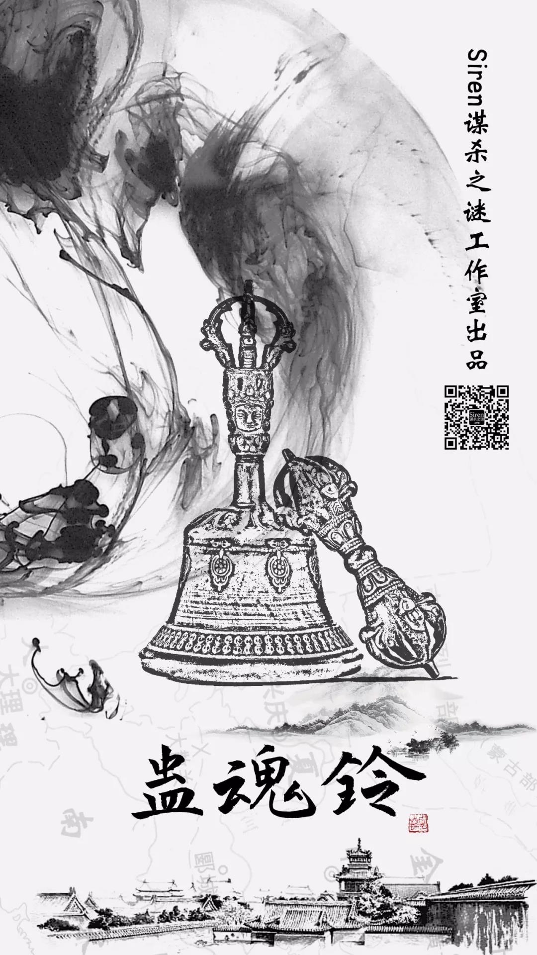 《蛊魂铃》剧本杀复盘：情节推理与角色关系，帮助你构建完整故事！