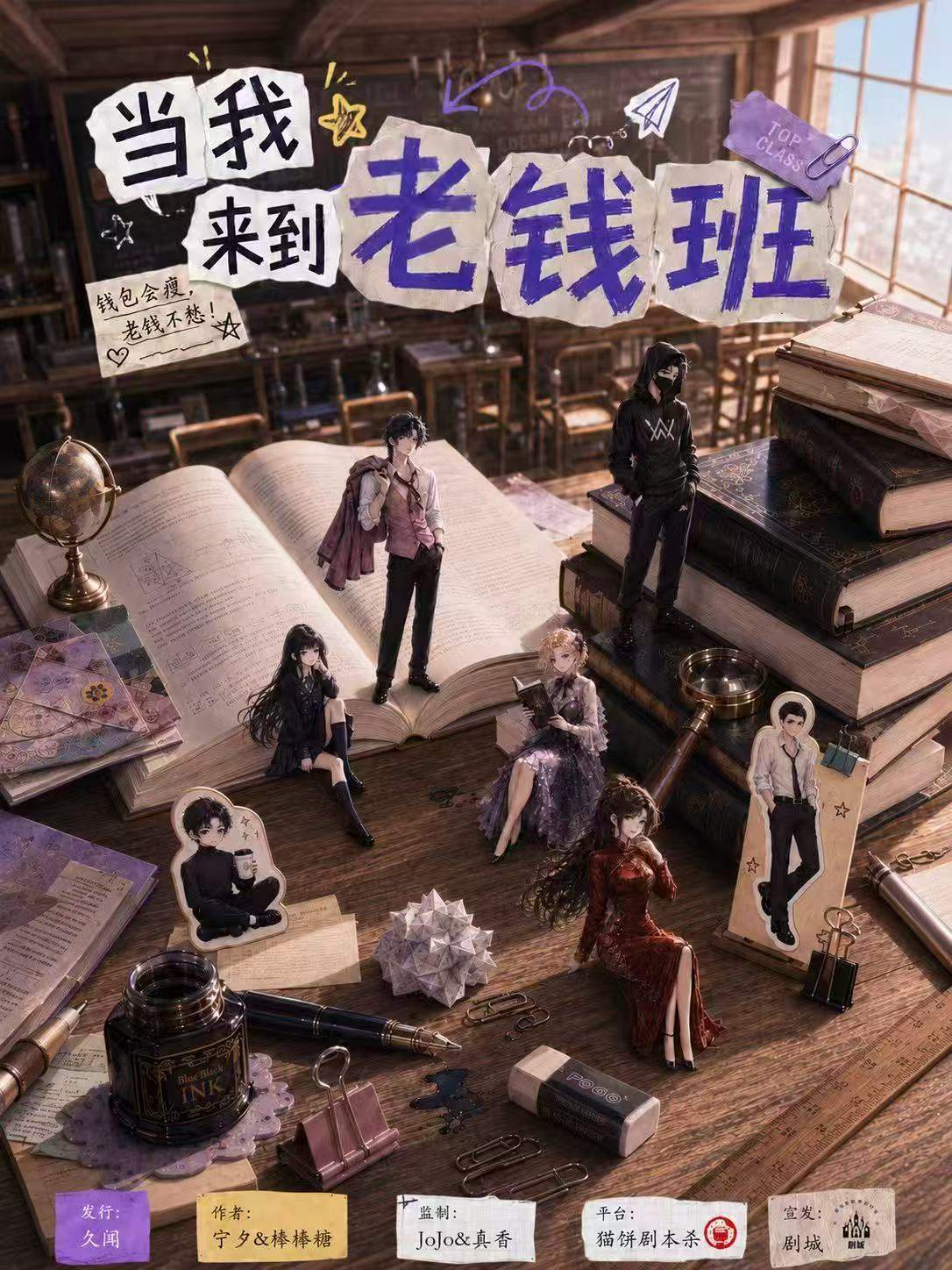 《当我来到老钱班》剧本杀复盘：推理精华总结，分析每一条线索的意