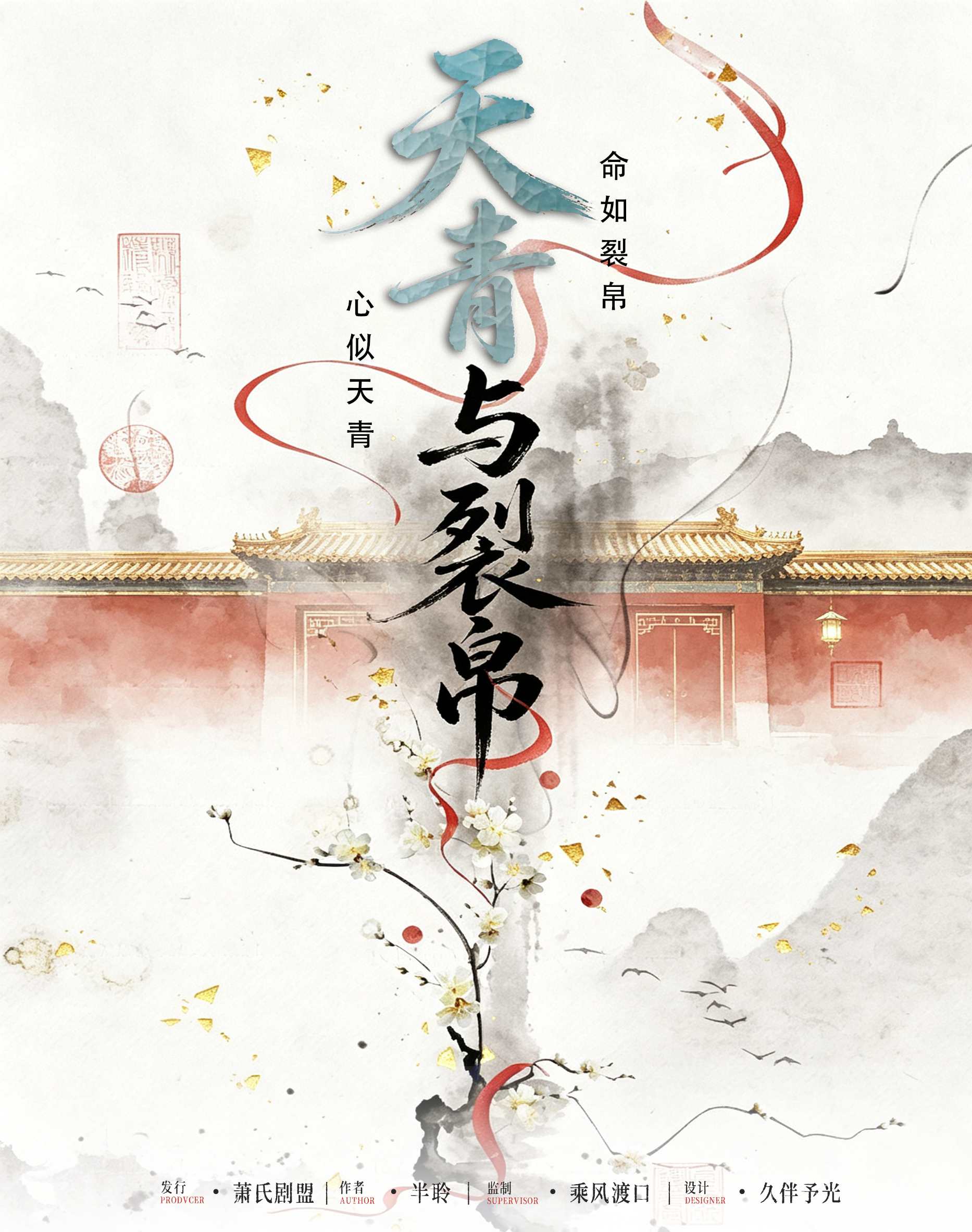 《天青与裂帛》剧本杀复盘：线索的曲折与暗示+深入人物关系解析+更佳