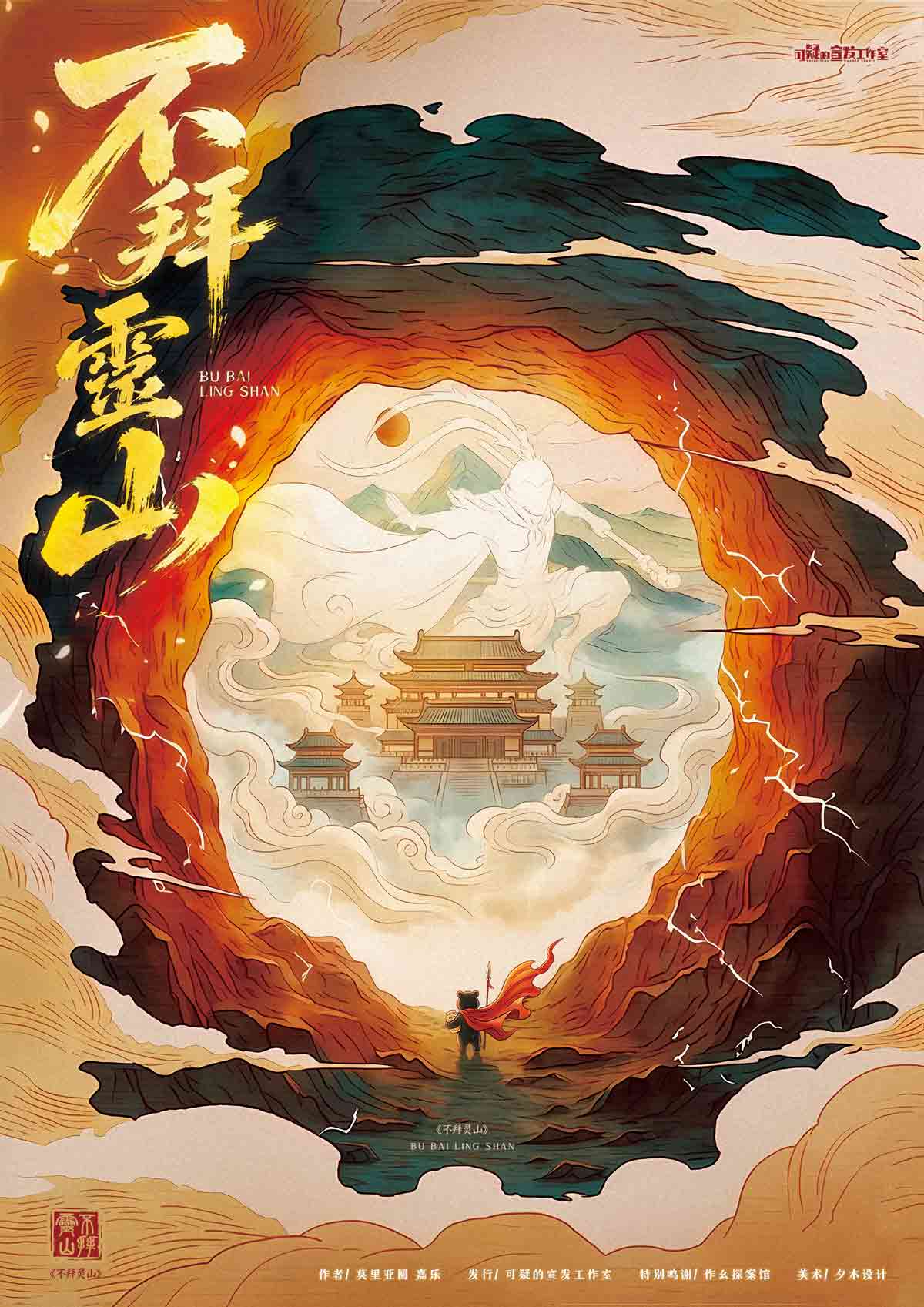 《不拜灵山》剧本杀复盘：揭开凶手身份之谜+剖析剧本中的重要线索
